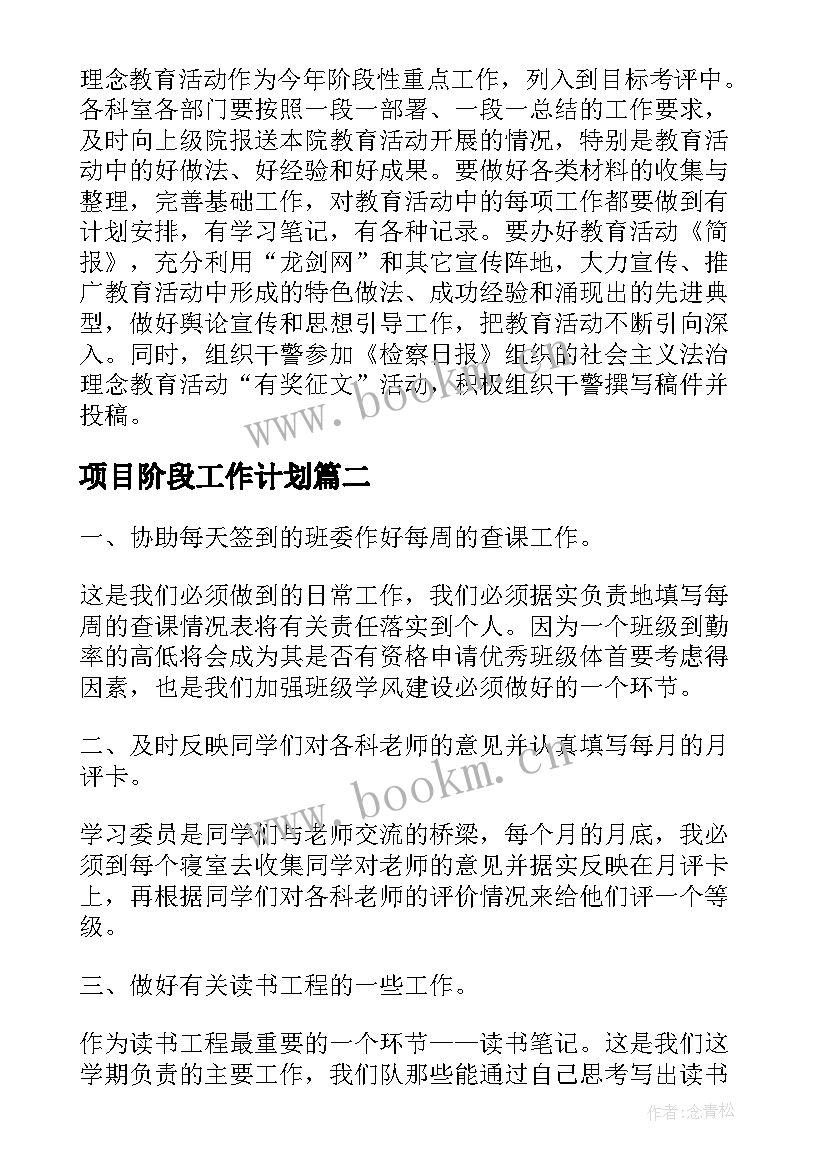 2023年项目阶段工作计划 阶段工作计划(实用8篇)