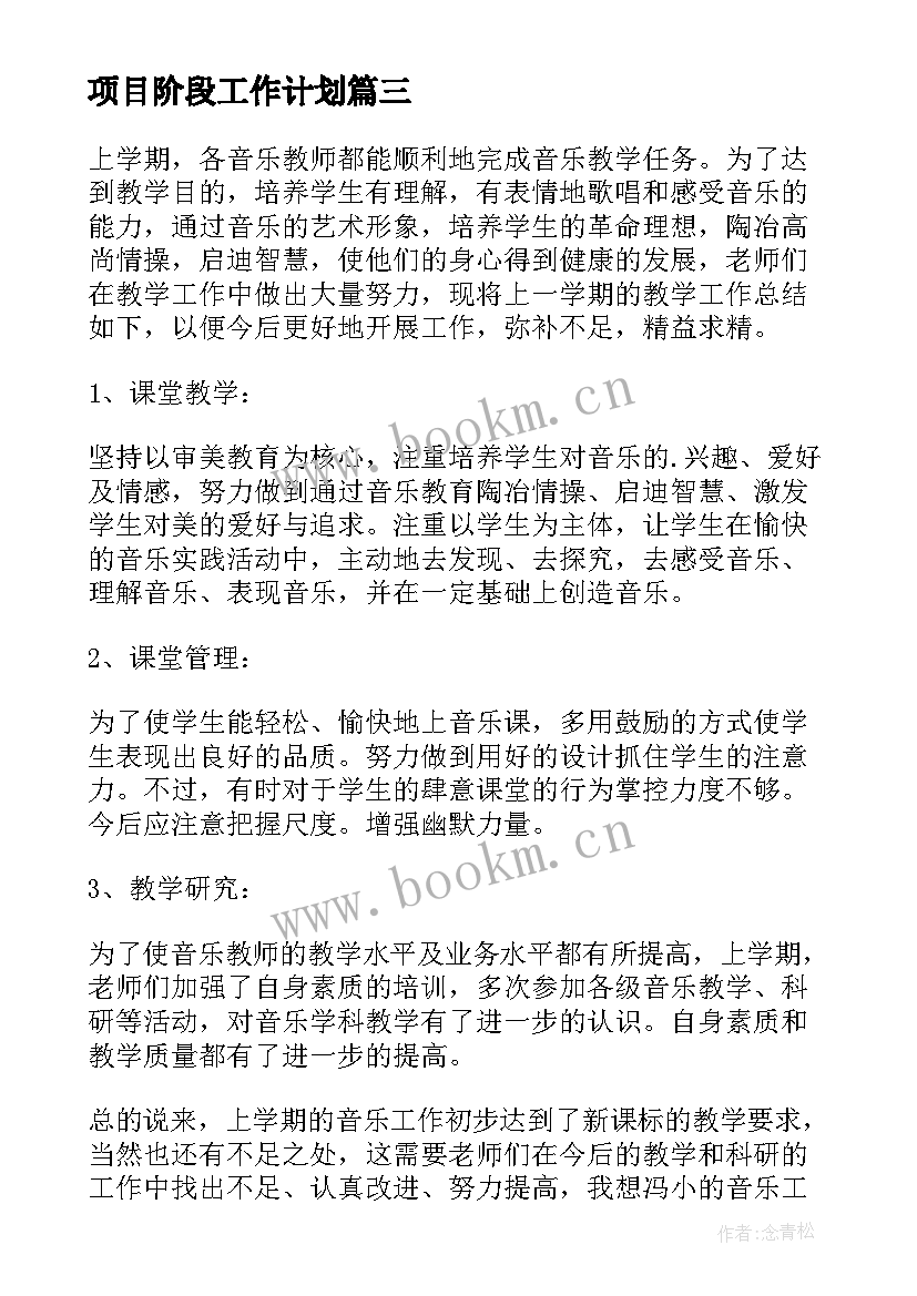 2023年项目阶段工作计划 阶段工作计划(实用8篇)