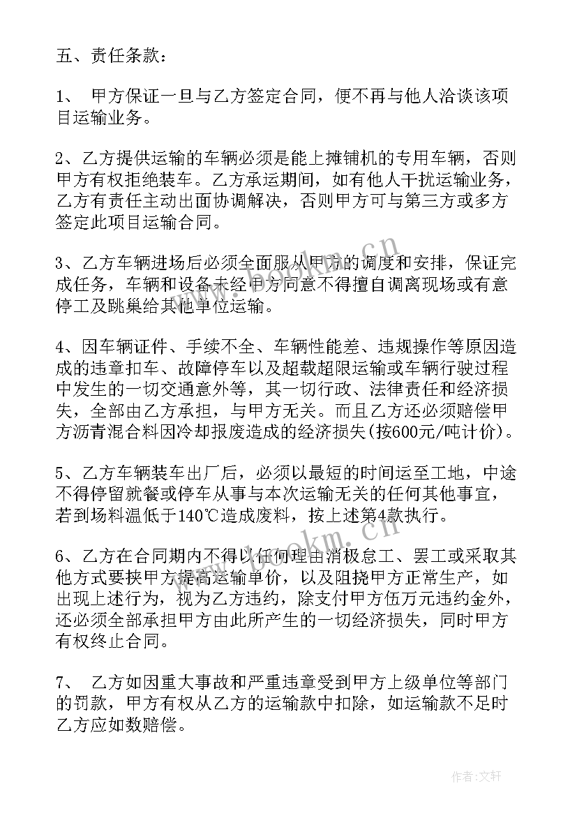 2023年混凝土设陷合同 混凝土运输合同(模板5篇)