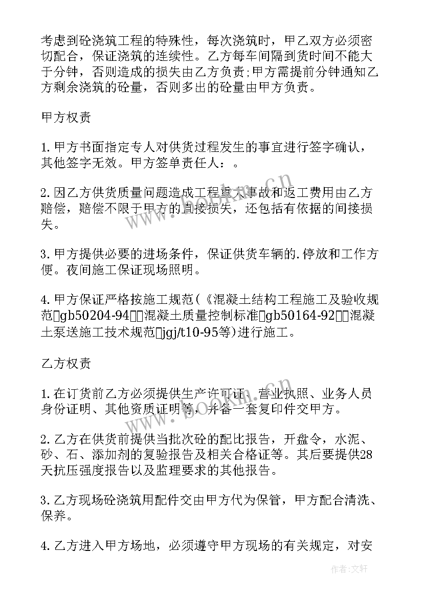 2023年混凝土设陷合同 混凝土运输合同(模板5篇)