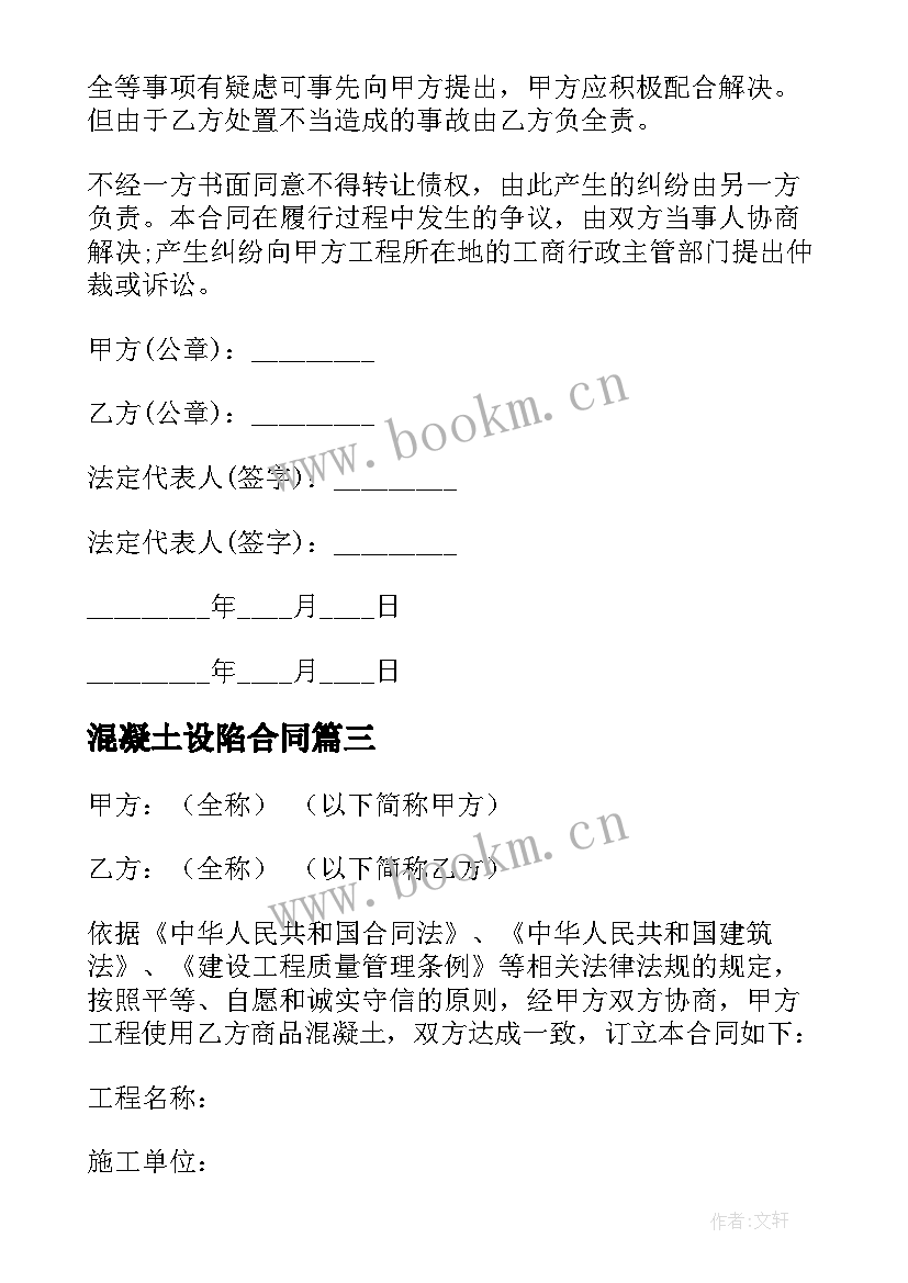 2023年混凝土设陷合同 混凝土运输合同(模板5篇)