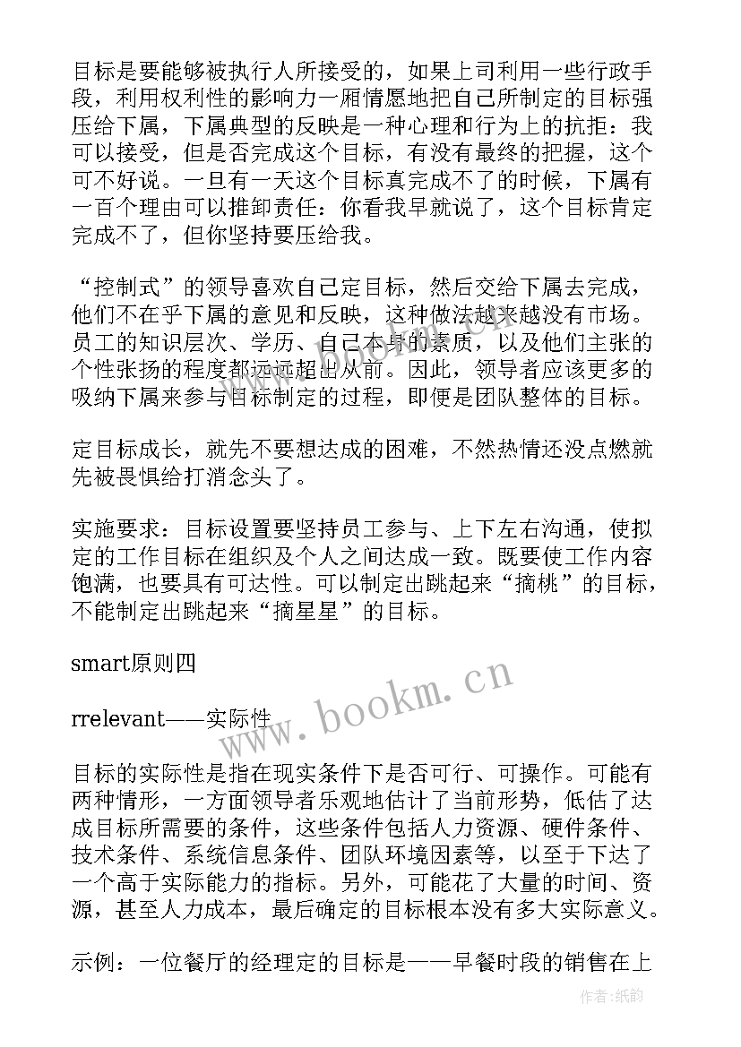 工作计划的原则 SMART原则的五大原则(精选5篇)