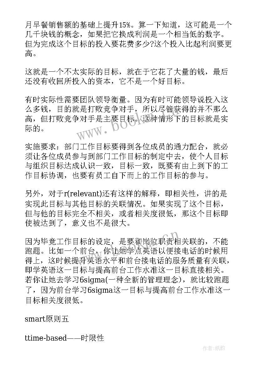 工作计划的原则 SMART原则的五大原则(精选5篇)