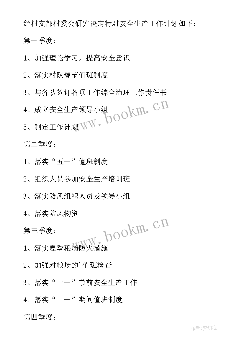 运输企业安全工作总结 运输公司元旦安全工作计划(模板6篇)