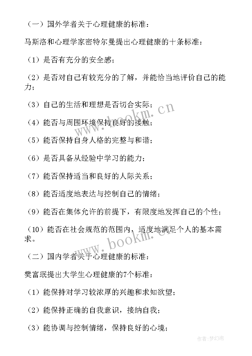 开展心理健康教育班会的目的 心理健康班会策划书(大全8篇)