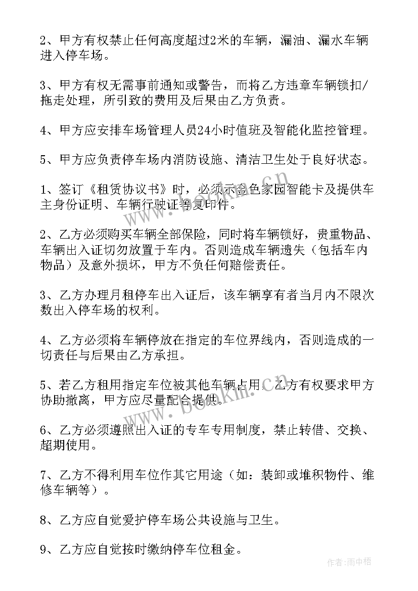 最新车位委托书需要带手续(优秀6篇)