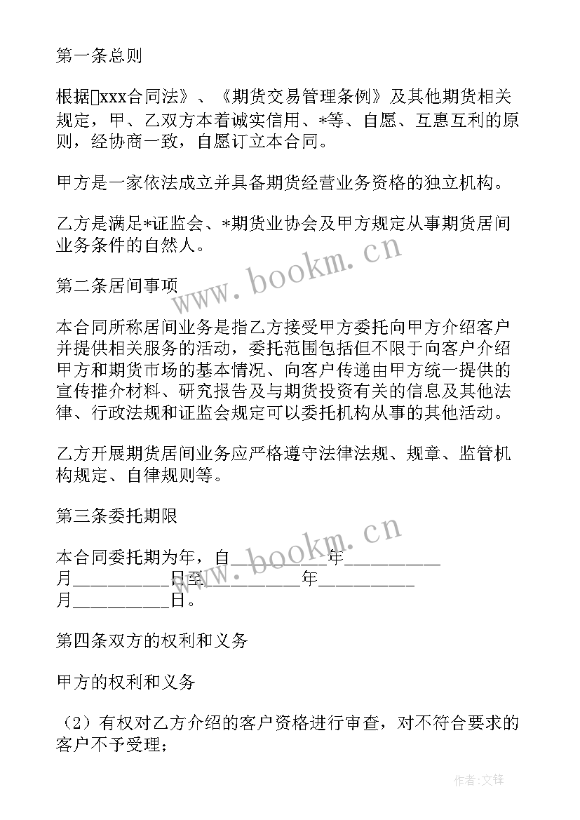 最新月结的合同条款(模板5篇)