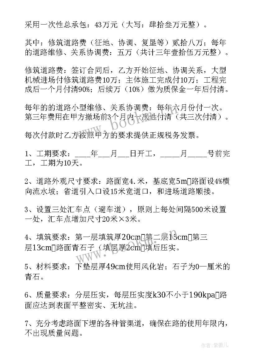 最新修路承包合同(通用9篇)