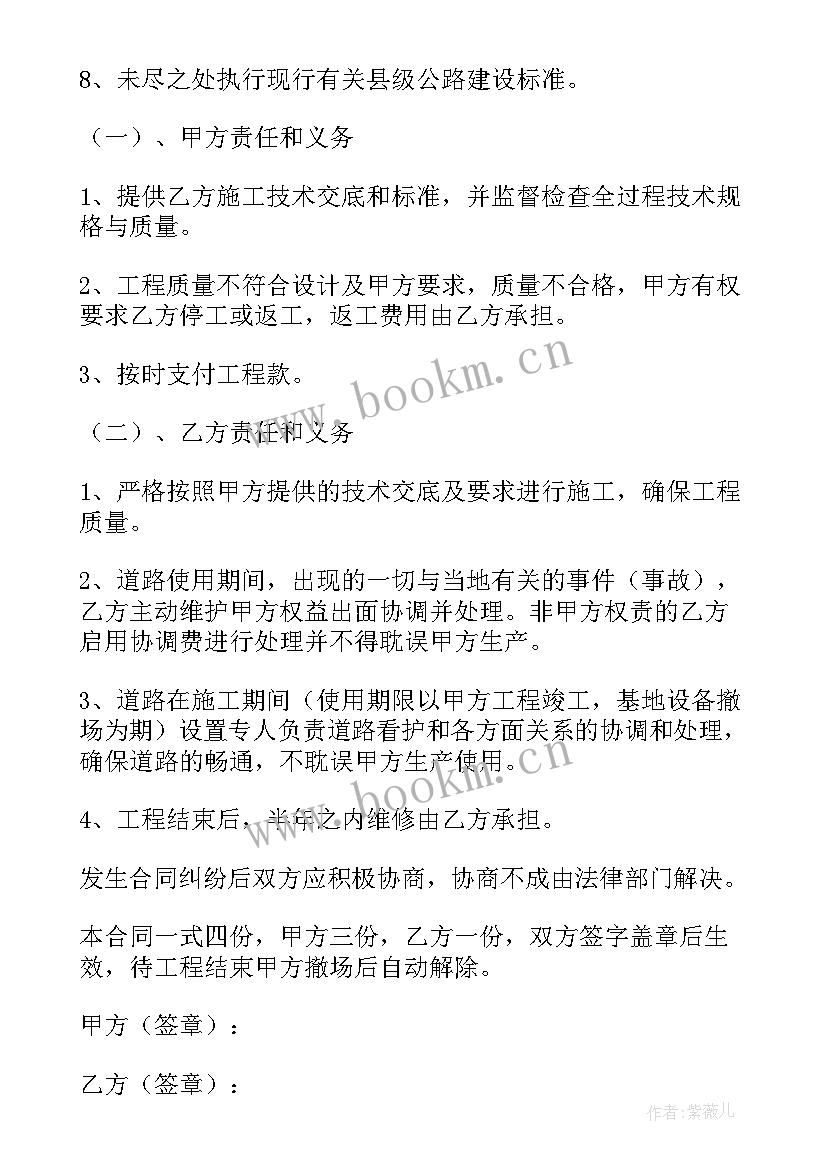 最新修路承包合同(通用9篇)