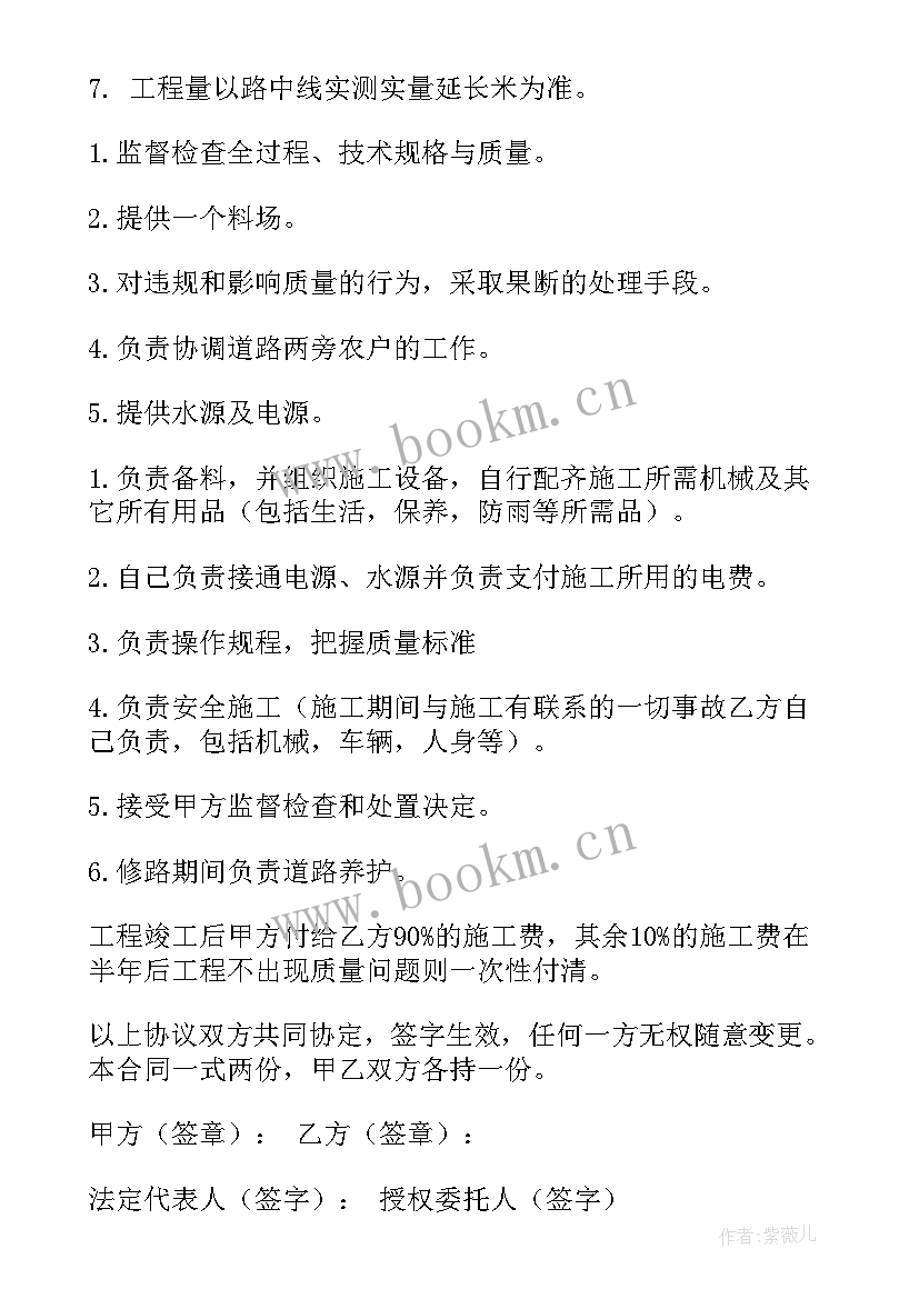 最新修路承包合同(通用9篇)