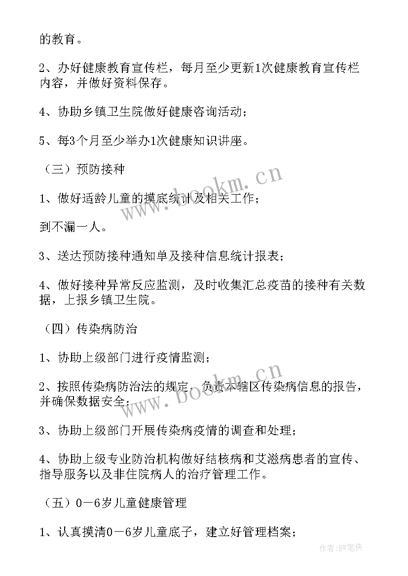 最新下沉医生个人工作计划(汇总9篇)