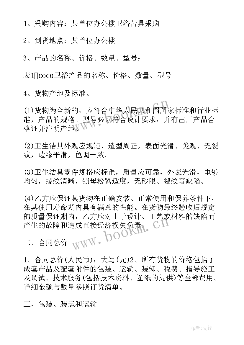 2023年卫浴购销简单合同(优秀7篇)