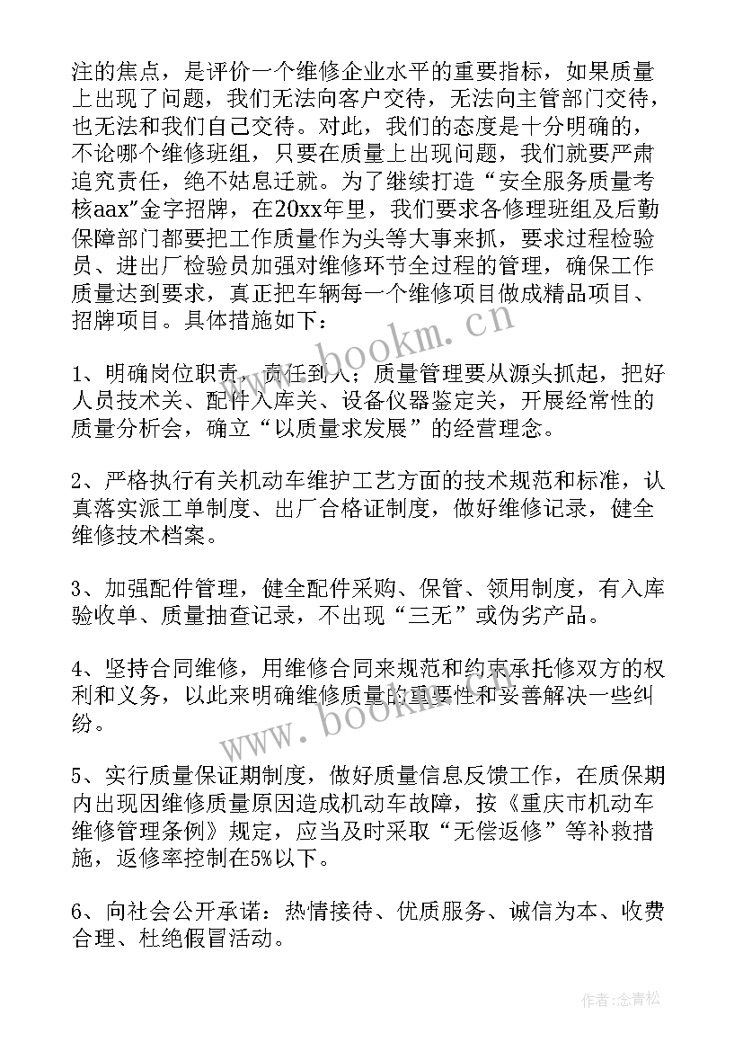 最新维修专家工作计划(实用8篇)