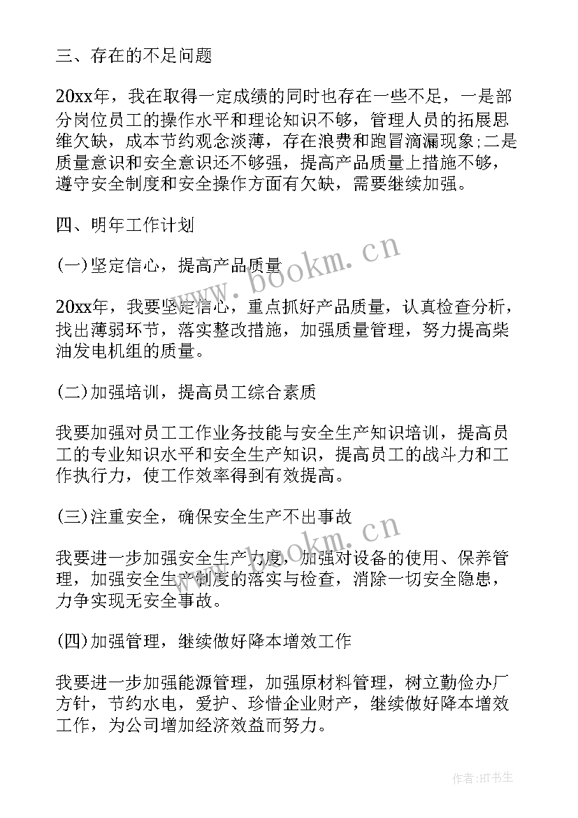 工作总结及明年工作计划 明年工作计划(通用5篇)