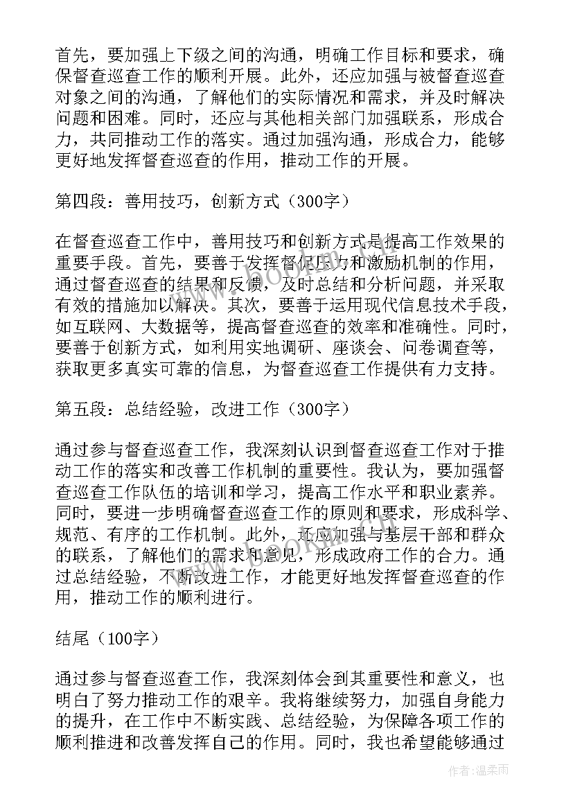 巡查督查心得体会范文 督查巡查心得体会(通用5篇)