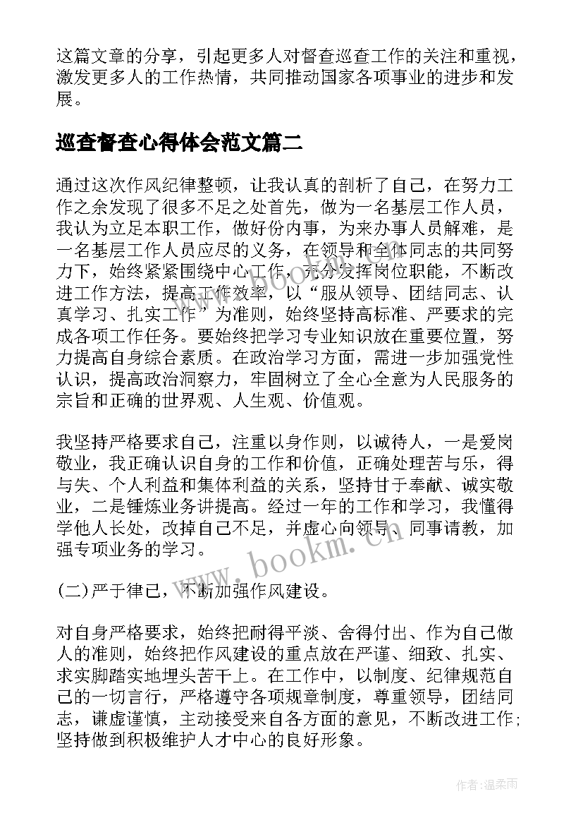 巡查督查心得体会范文 督查巡查心得体会(通用5篇)