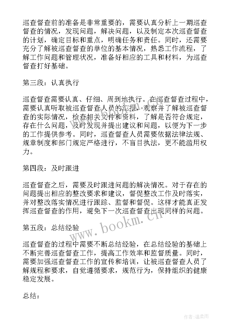 巡查督查心得体会范文 督查巡查心得体会(通用5篇)