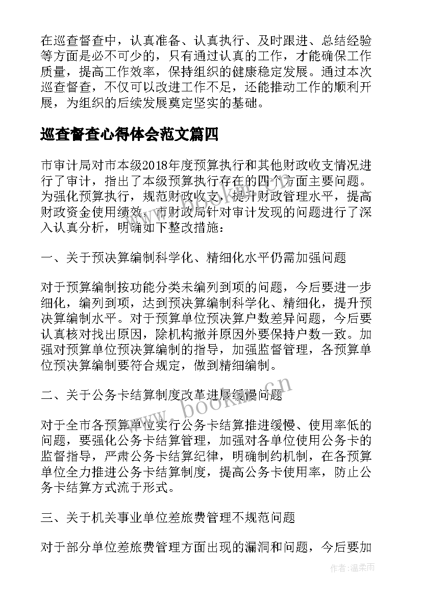 巡查督查心得体会范文 督查巡查心得体会(通用5篇)