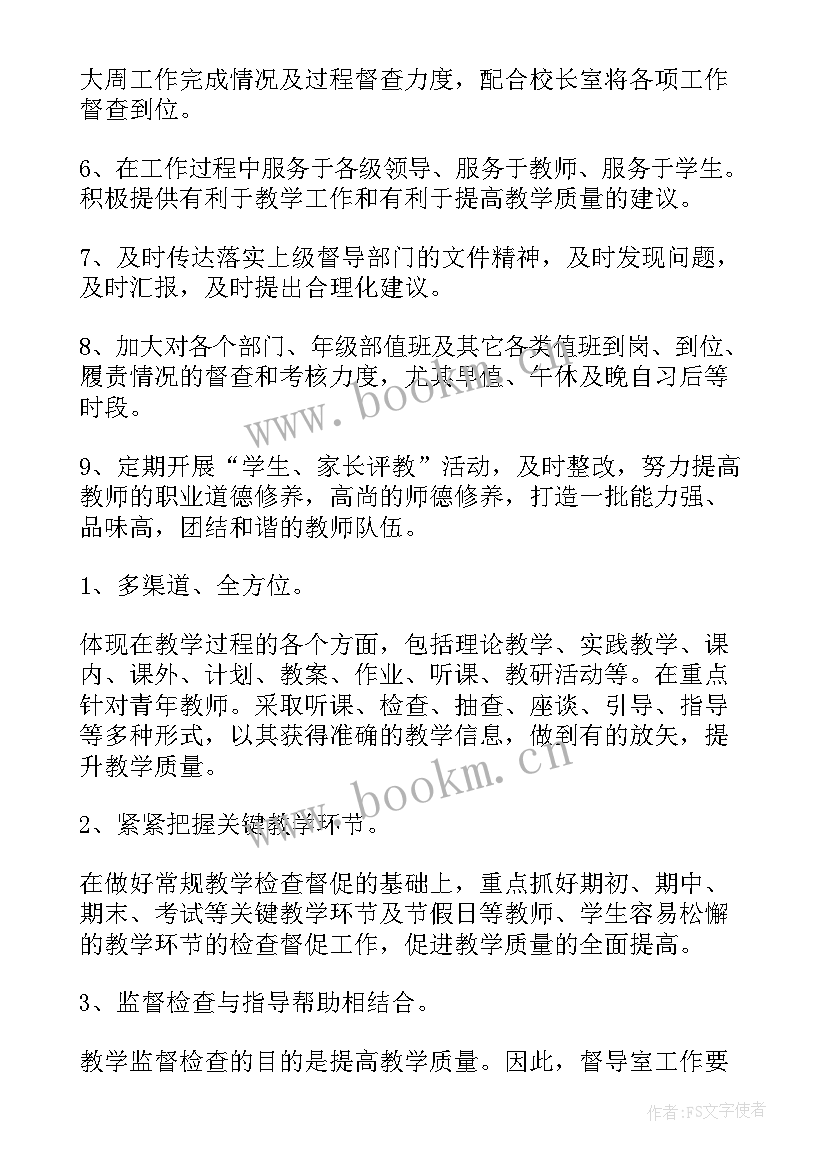 门店督导的工作计划(大全8篇)