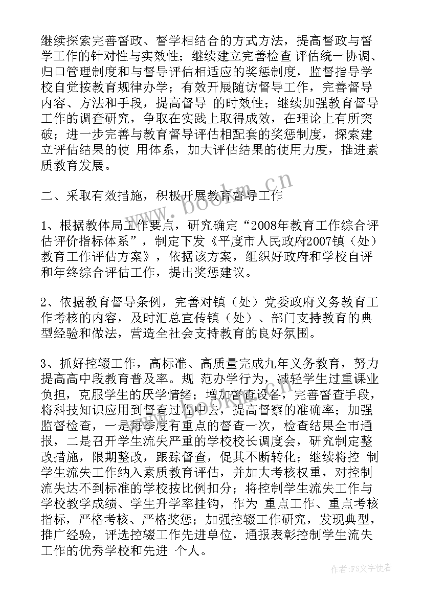 门店督导的工作计划(大全8篇)