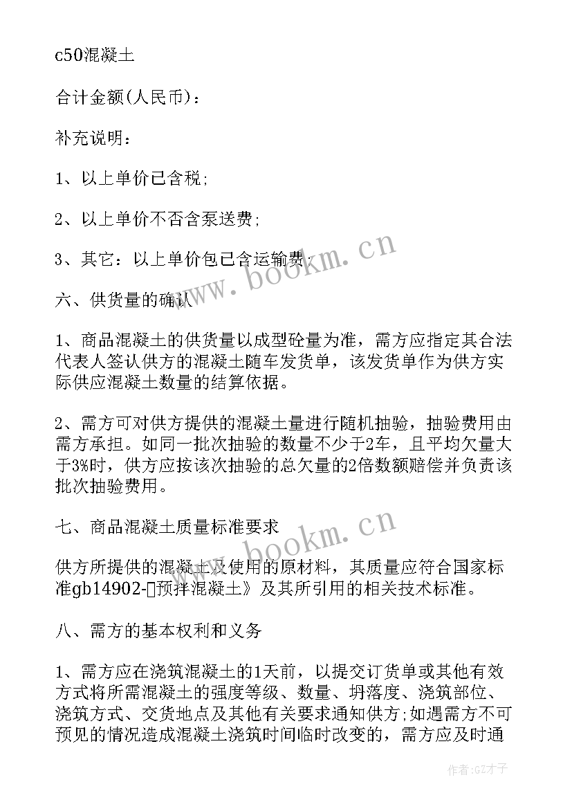 最新混凝土护坡工程合同(实用8篇)