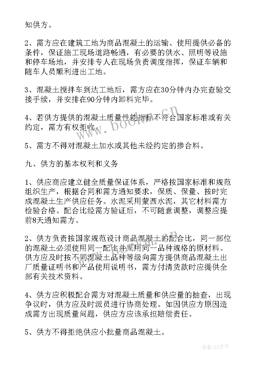 最新混凝土护坡工程合同(实用8篇)