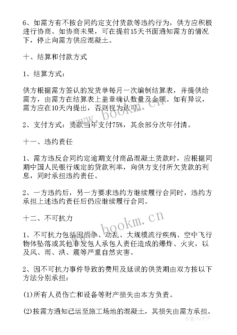 最新混凝土护坡工程合同(实用8篇)