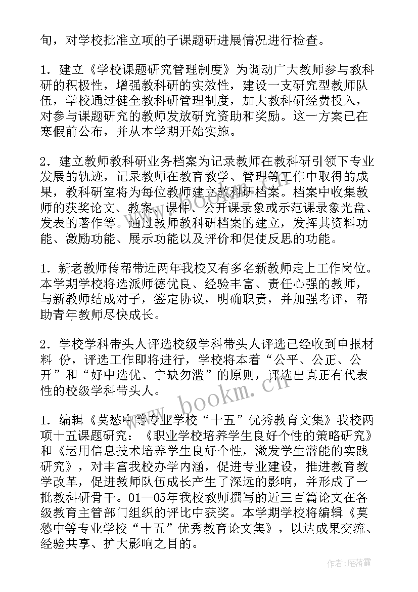 最新体育科研工作计划(大全6篇)