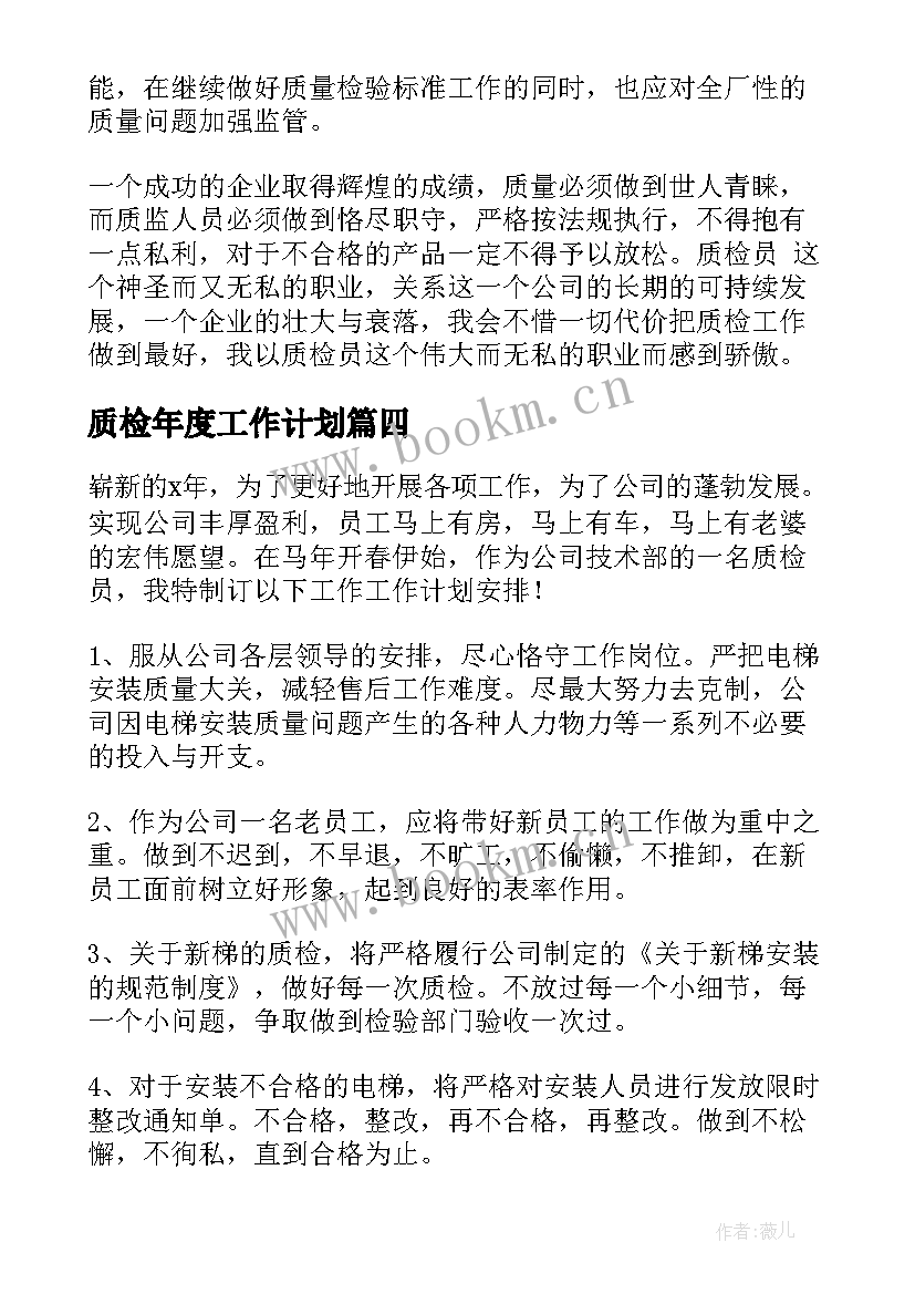 最新质检年度工作计划(大全8篇)