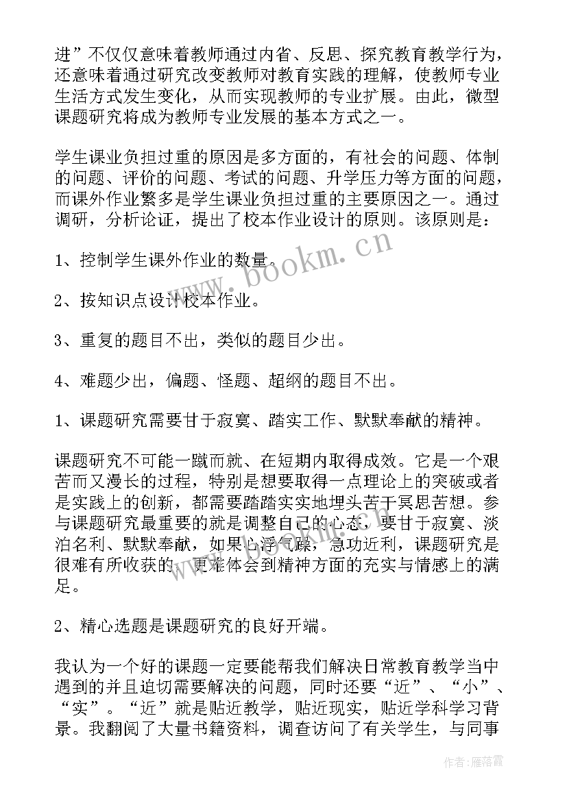 2023年研究体会和心得100字(精选5篇)