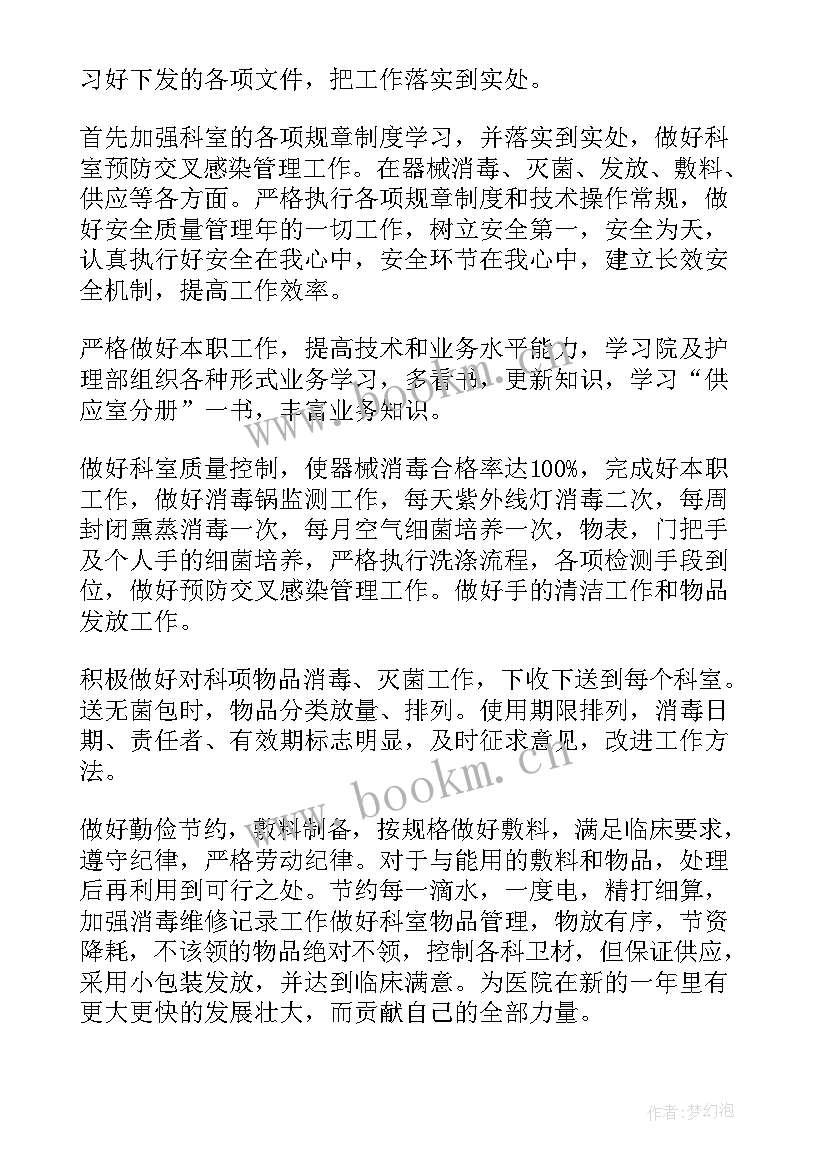 2023年供应工作计划 供应室年度工作计划(模板5篇)