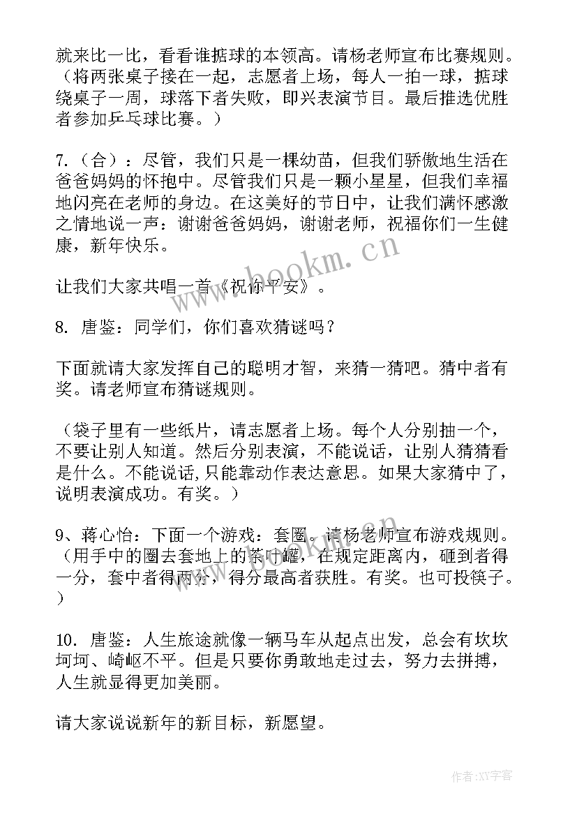 2023年中班元旦班会 元旦班会教案(优质6篇)