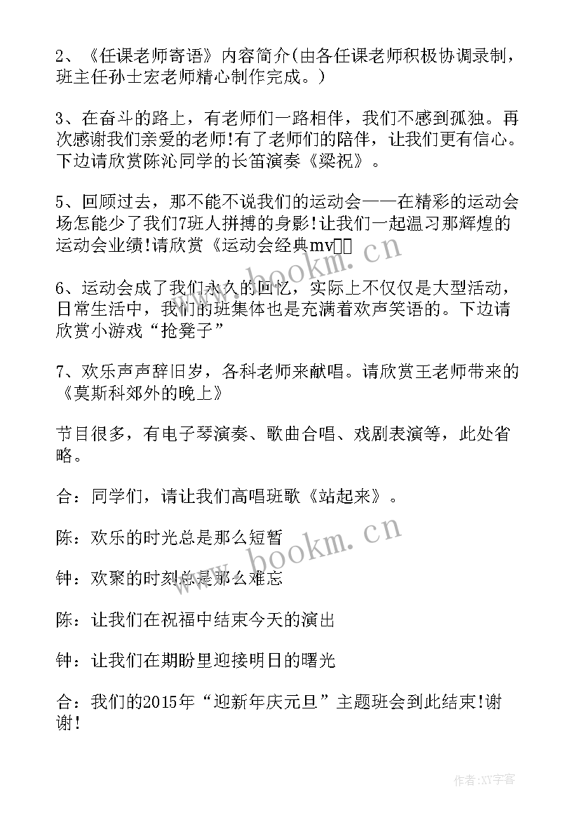 2023年中班元旦班会 元旦班会教案(优质6篇)