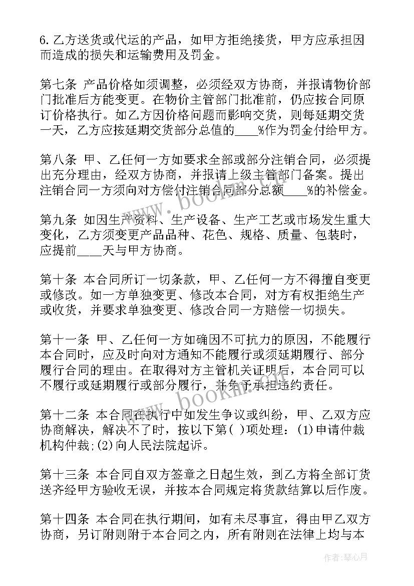 2023年材料预购合同 材料供货合同(通用7篇)