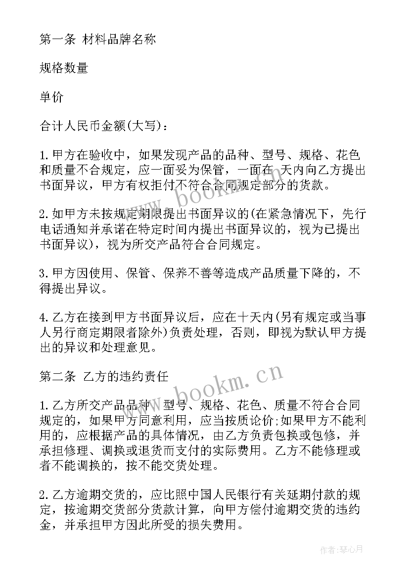 2023年材料预购合同 材料供货合同(通用7篇)