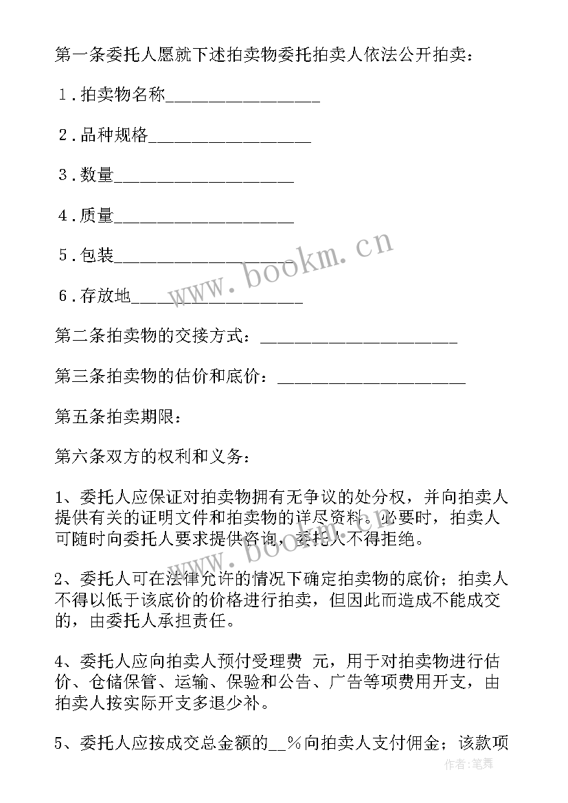 2023年古董交易合同 古董拍卖合同(通用7篇)