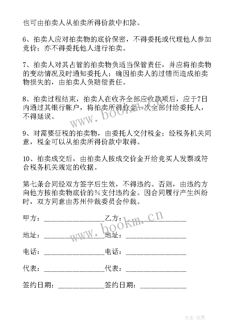 2023年古董交易合同 古董拍卖合同(通用7篇)