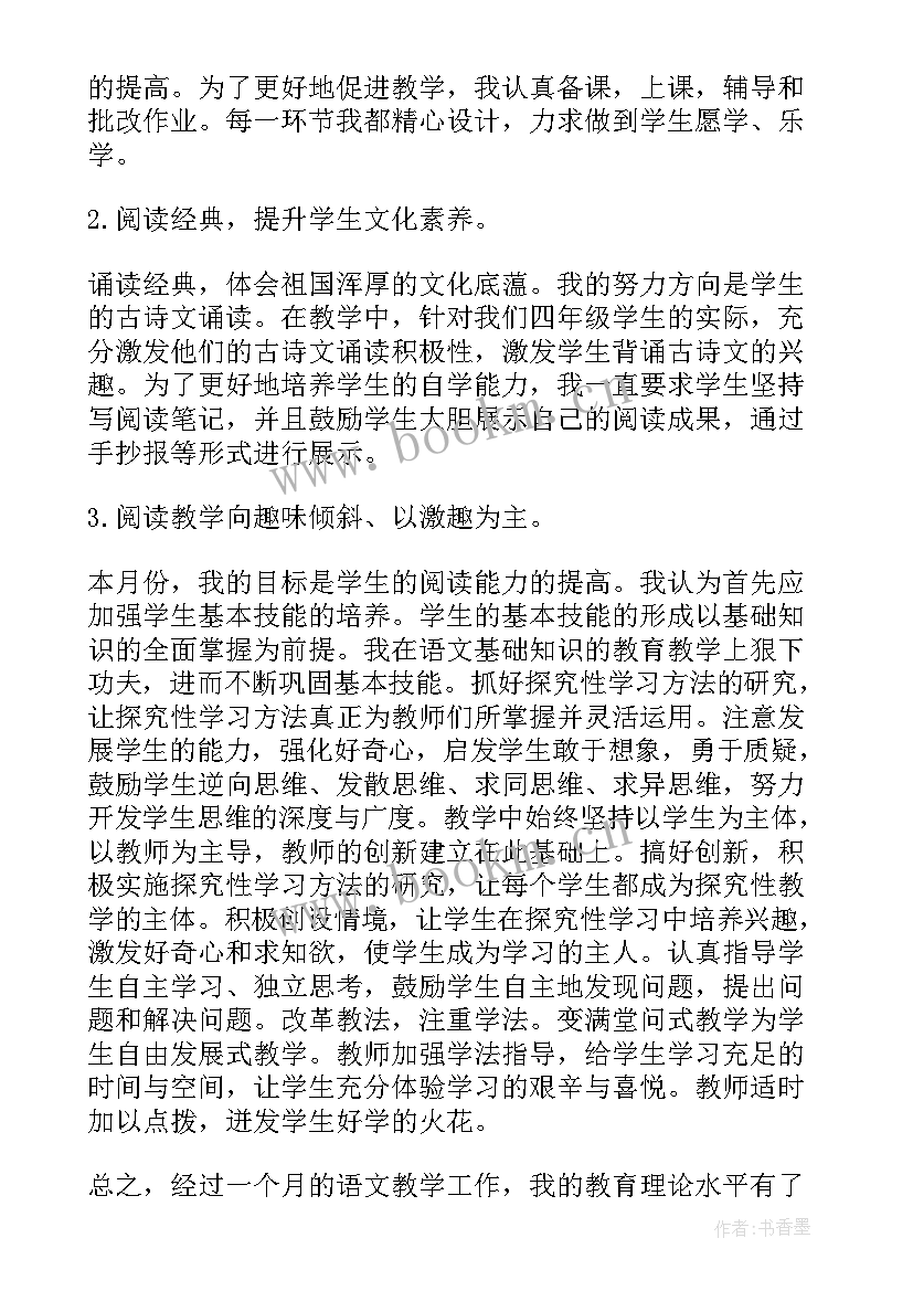 银行月度工作总结及工作计划(实用5篇)