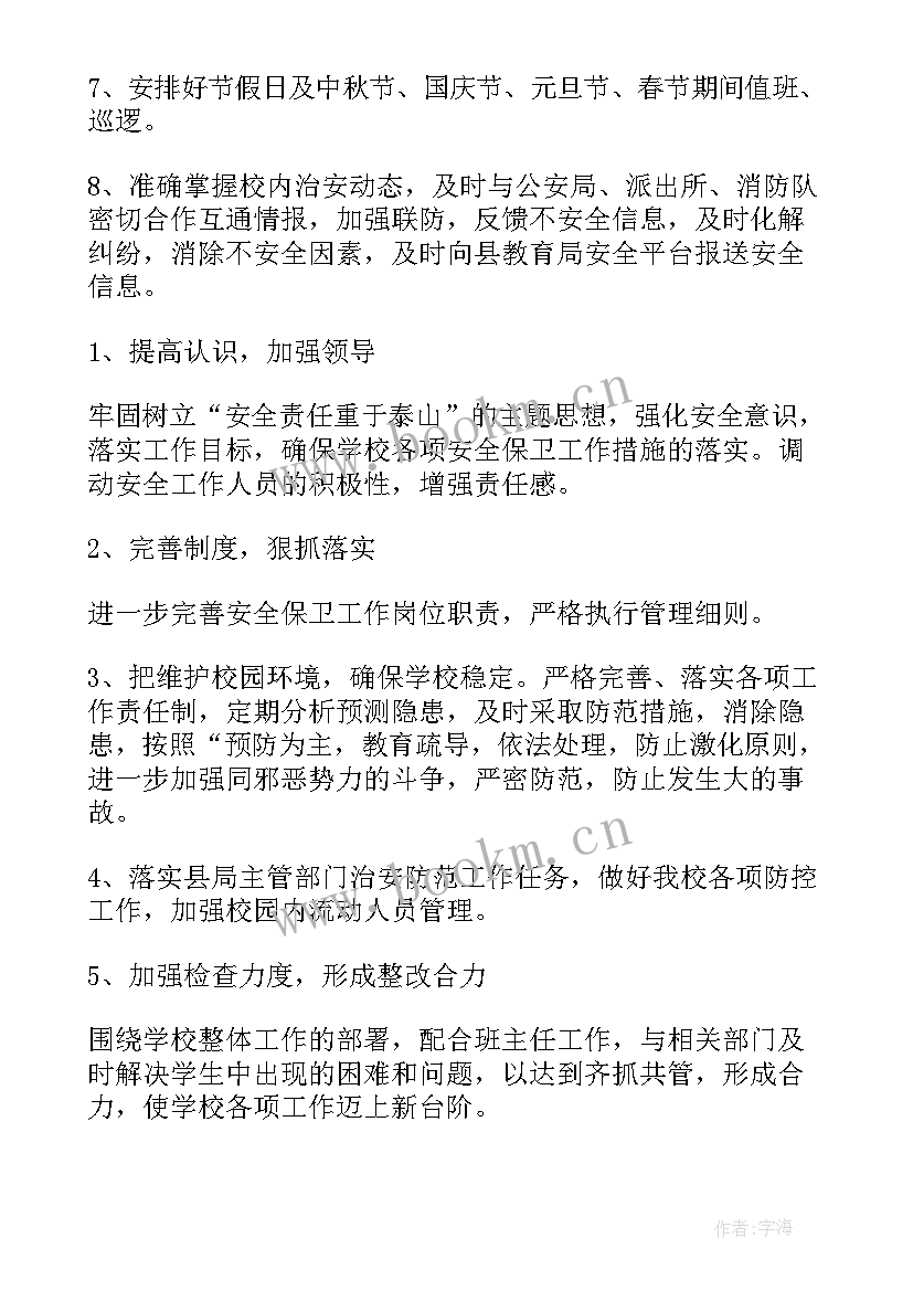 最新一社区一特色亮点工作计划 综治工作计划(实用10篇)