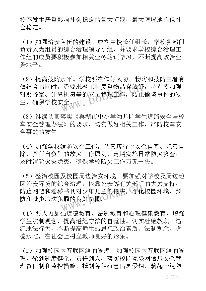 最新一社区一特色亮点工作计划 综治工作计划(实用10篇)