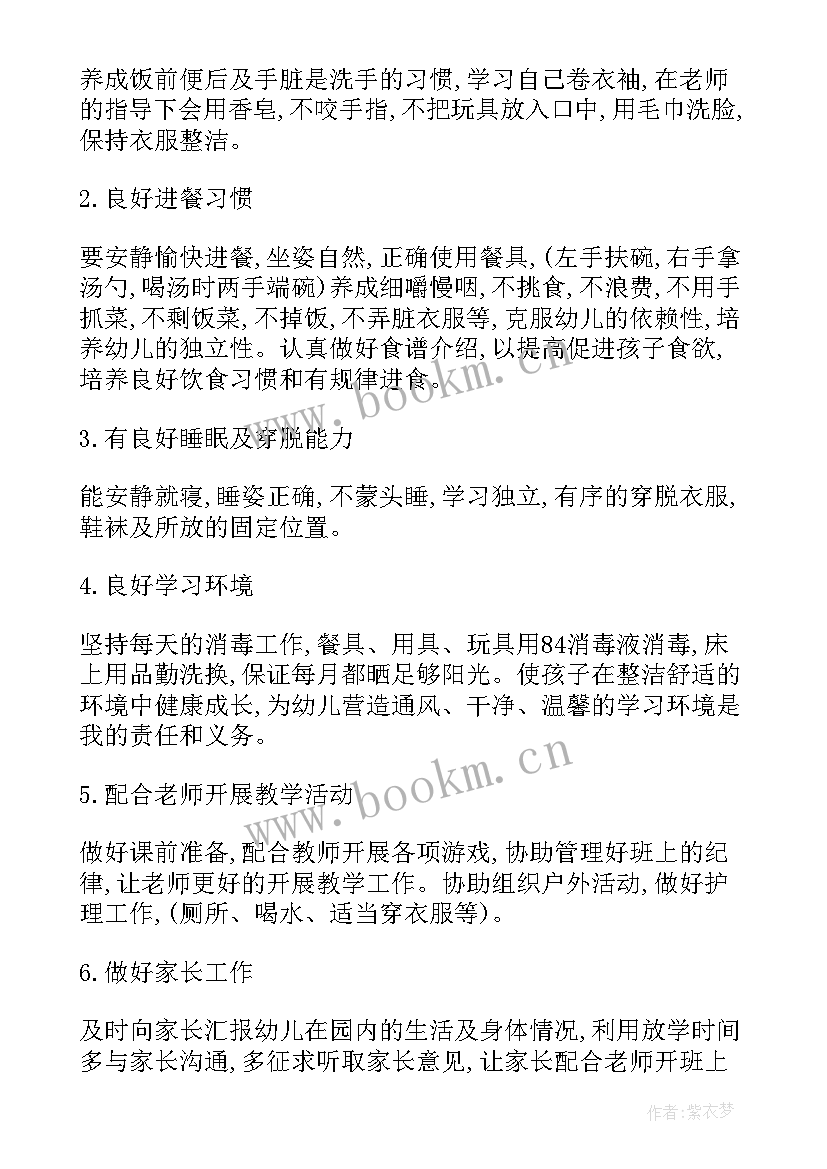 2023年大大班保育工作计划 大班保育员最后一学期工作计划(精选5篇)