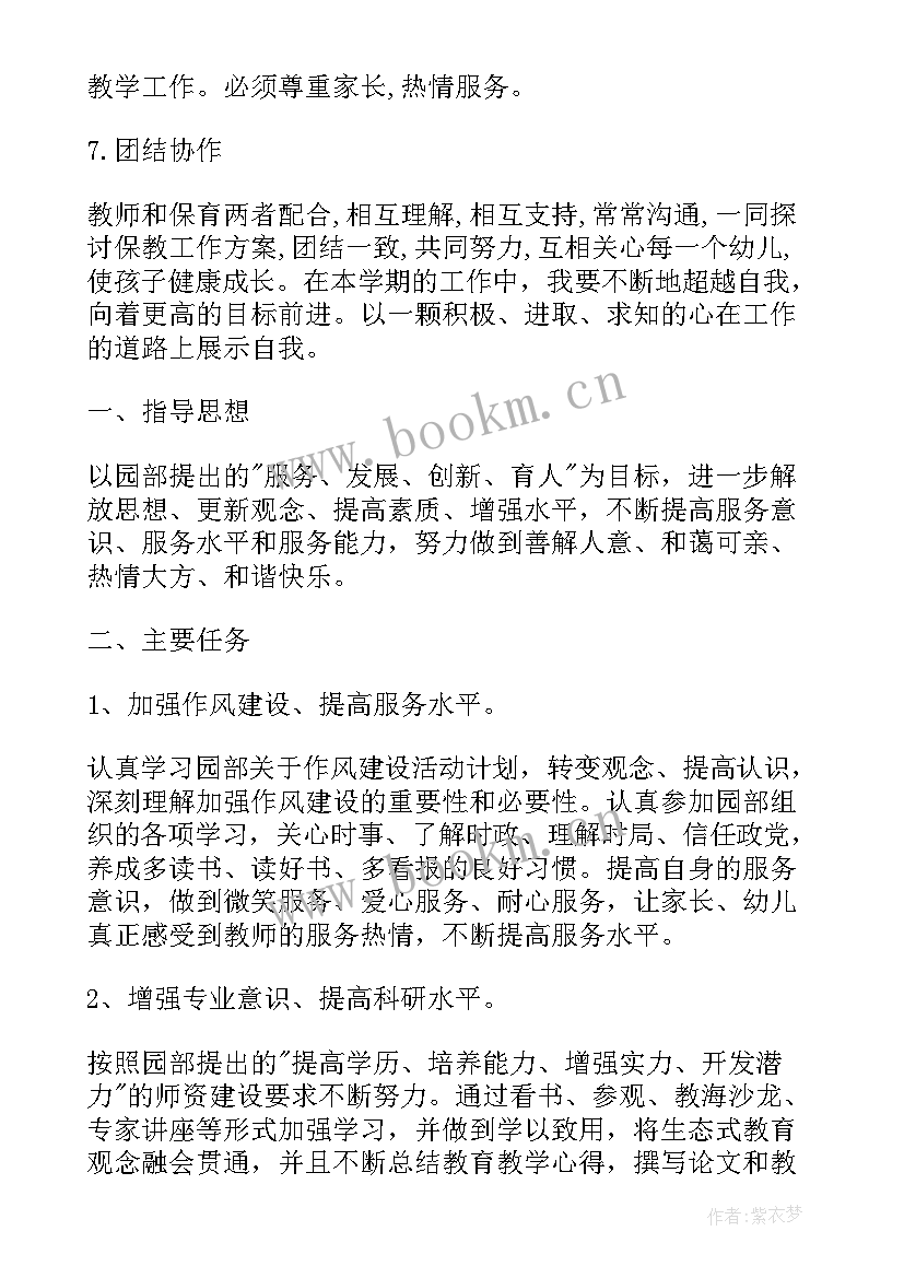 2023年大大班保育工作计划 大班保育员最后一学期工作计划(精选5篇)