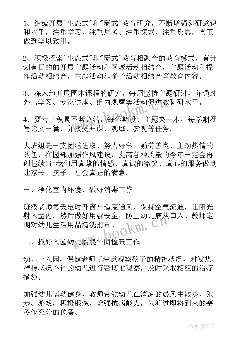 2023年大大班保育工作计划 大班保育员最后一学期工作计划(精选5篇)