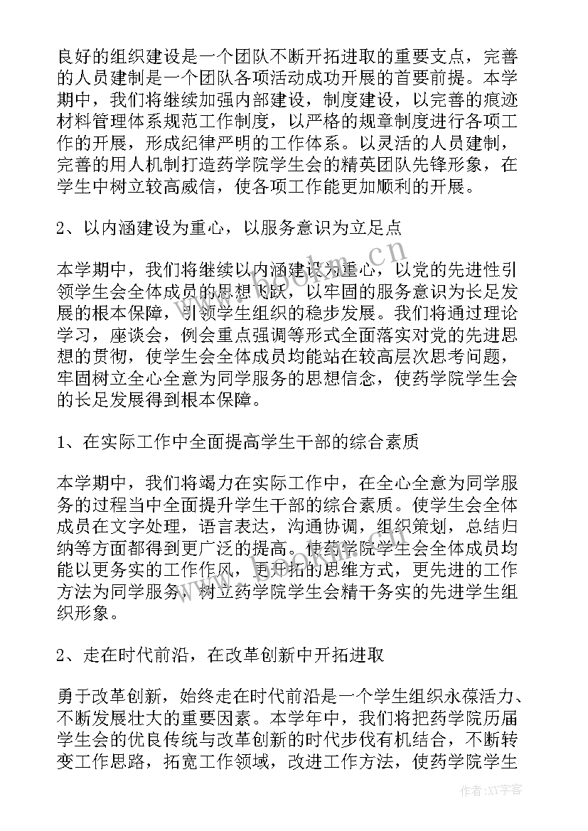 最新班助计划书(优秀6篇)