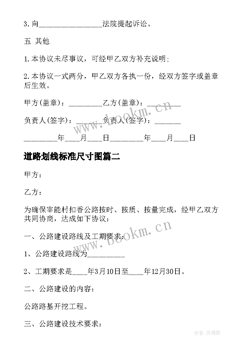 道路划线标准尺寸图 道路保洁合同(通用8篇)