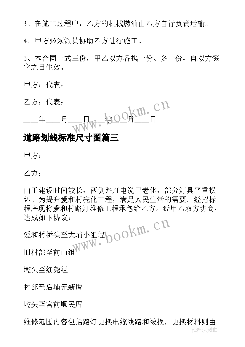 道路划线标准尺寸图 道路保洁合同(通用8篇)