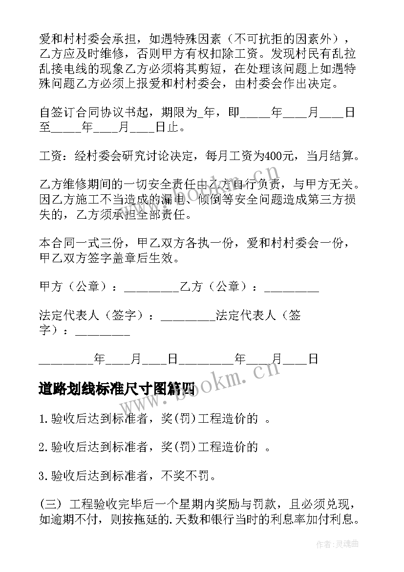 道路划线标准尺寸图 道路保洁合同(通用8篇)