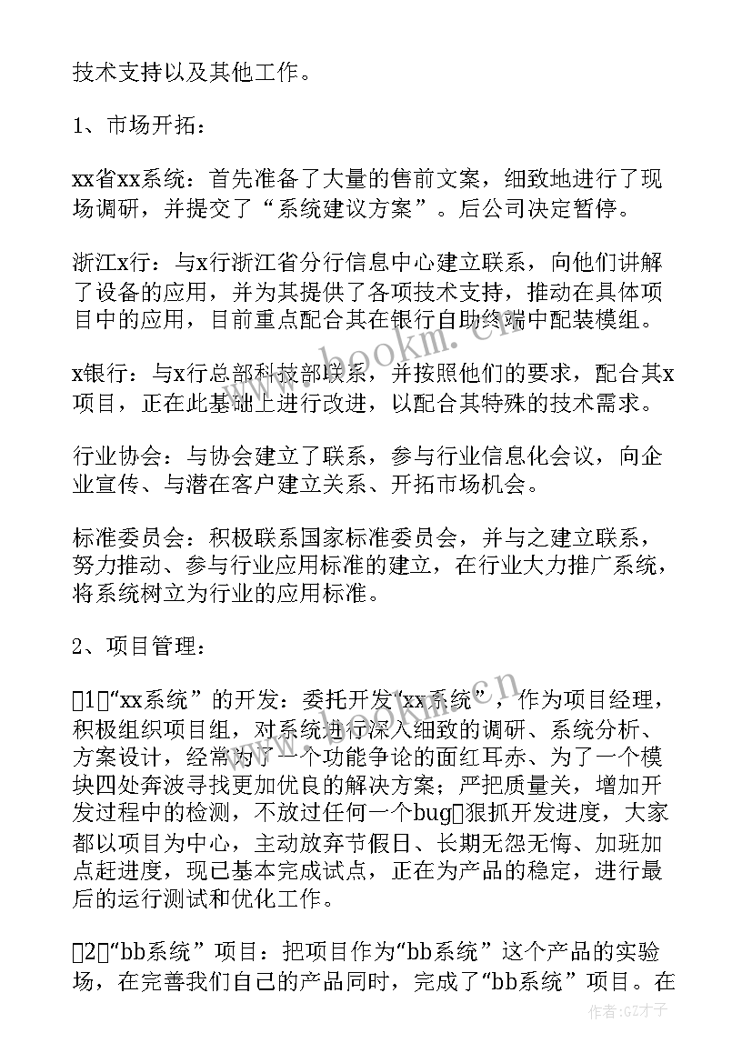 2023年项目收尾结算工作计划(模板5篇)