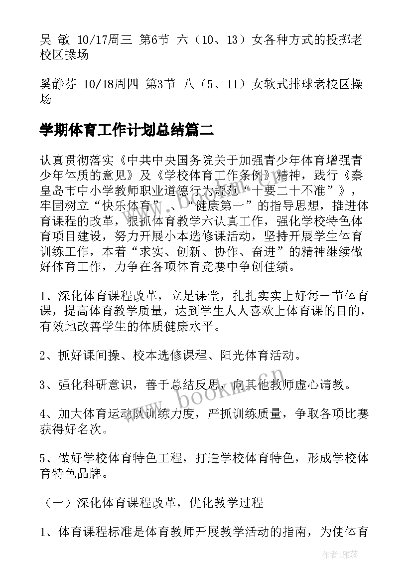 2023年学期体育工作计划总结 学期体育工作计划(汇总10篇)