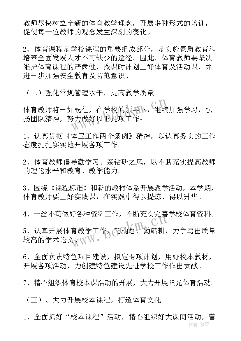 2023年学期体育工作计划总结 学期体育工作计划(汇总10篇)